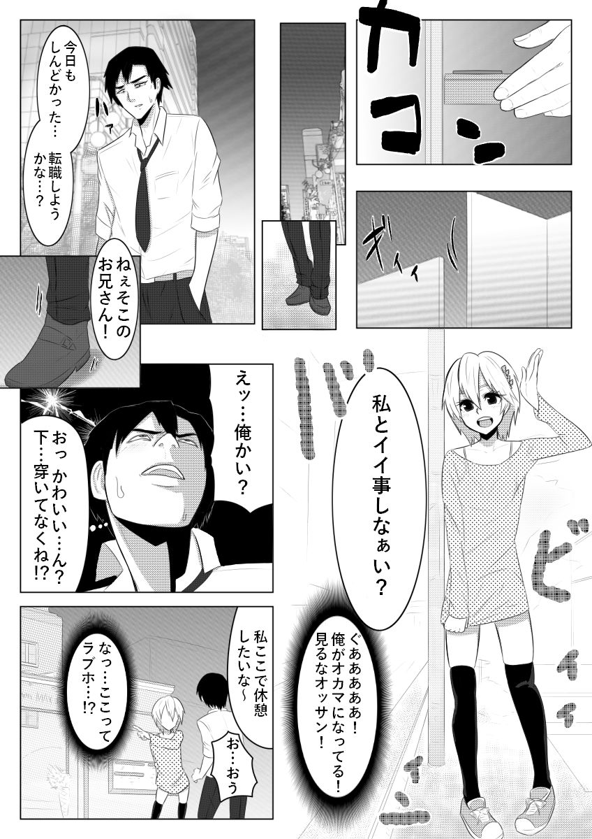 Yume de Arimasu You ni page 7 full
