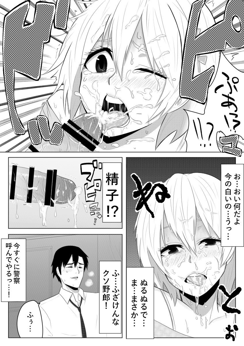 Yume de Arimasu You ni page 9 full