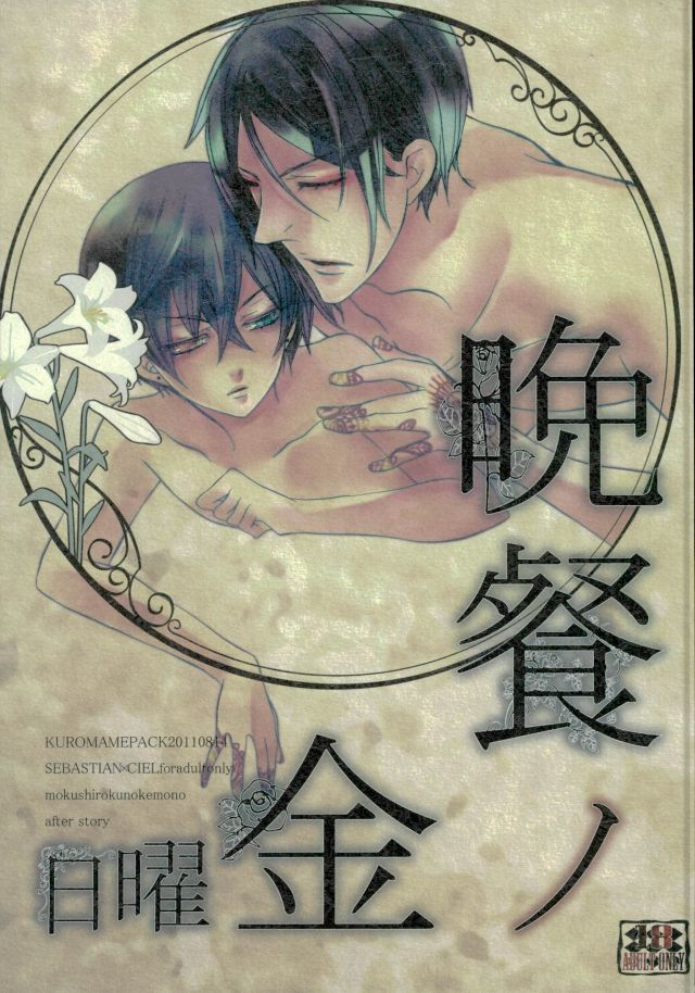 Bansan no Kinyoubi page 1 full