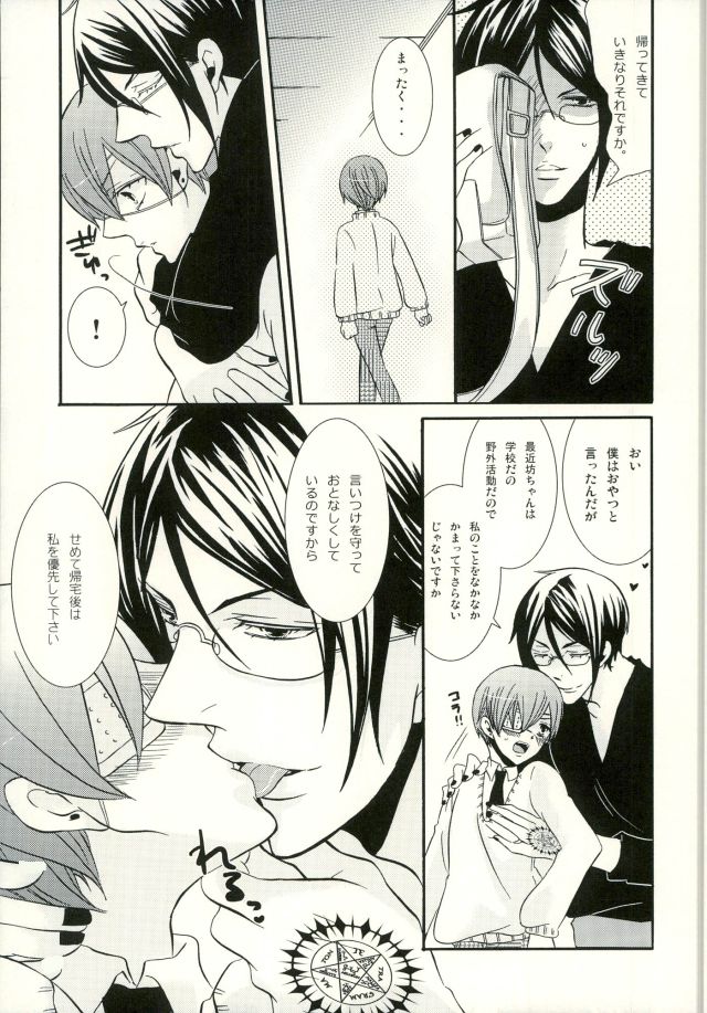 Bansan no Kinyoubi page 6 full