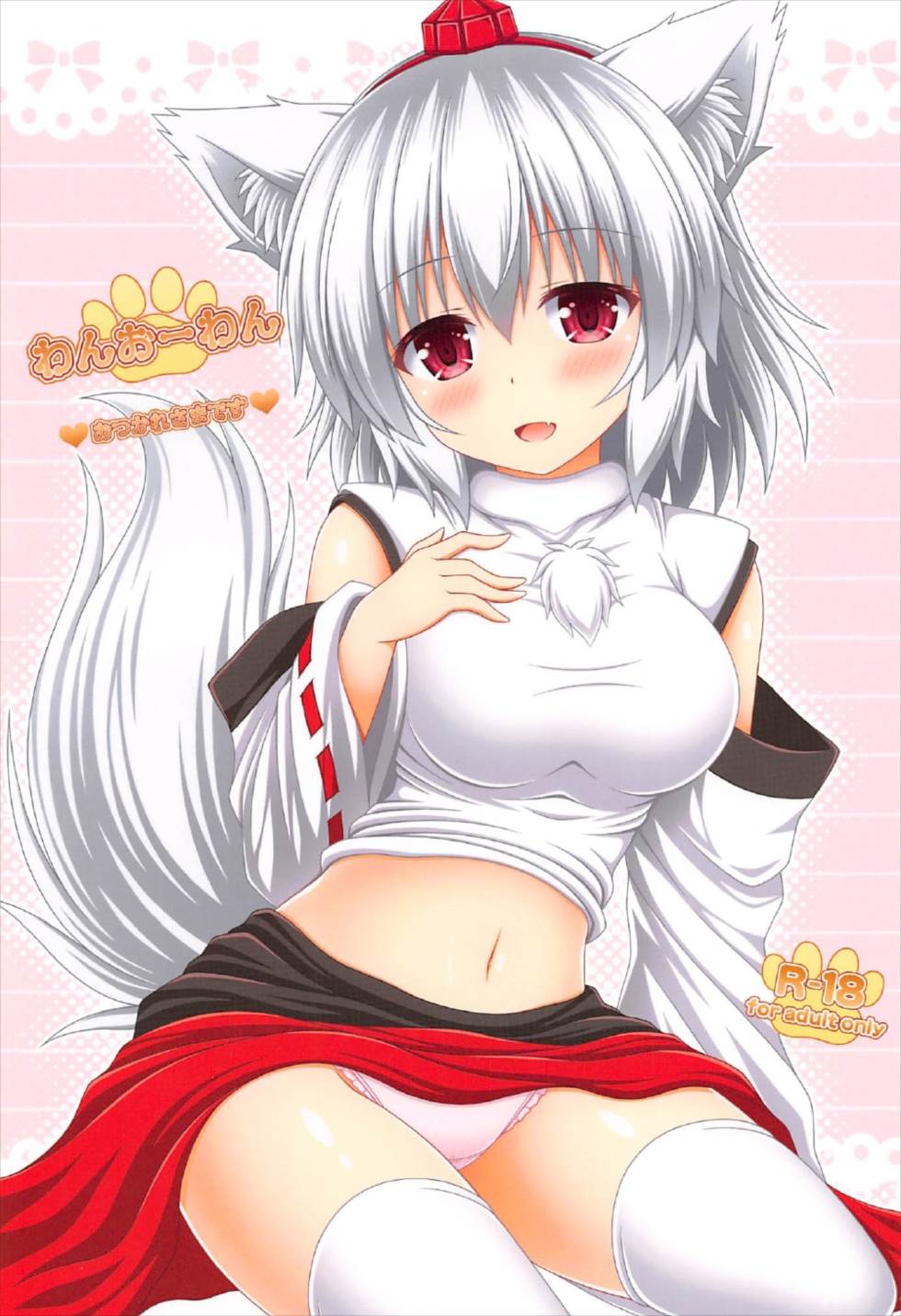 Wan-o-Wan Otsukare-sama desu page 1 full