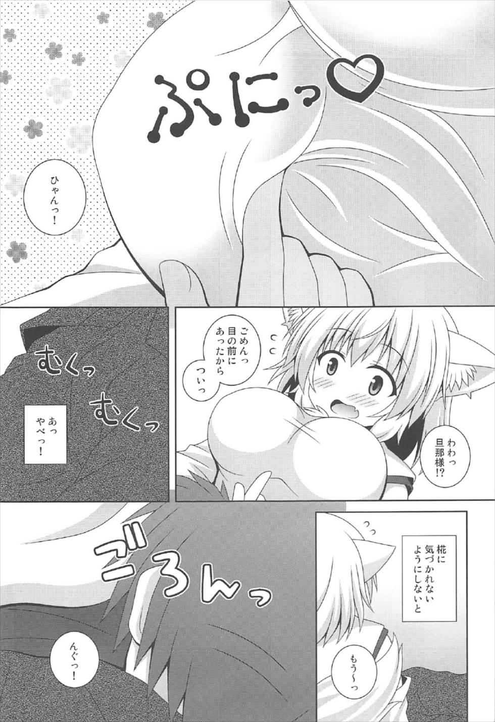 Wan-o-Wan Otsukare-sama desu page 6 full