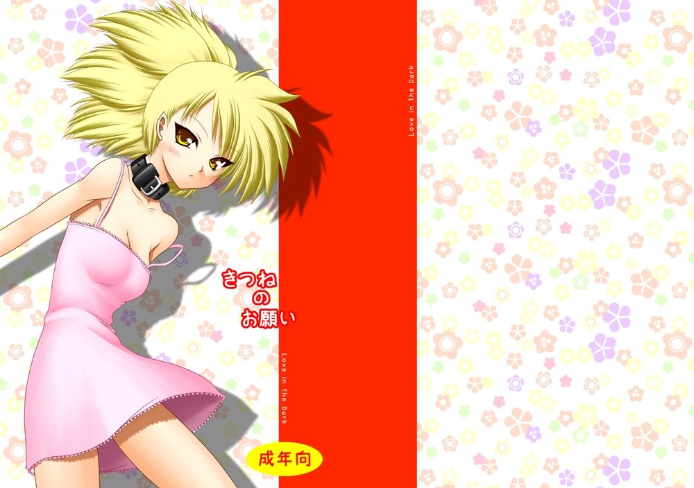 Kitsune no Onegai page 1 full