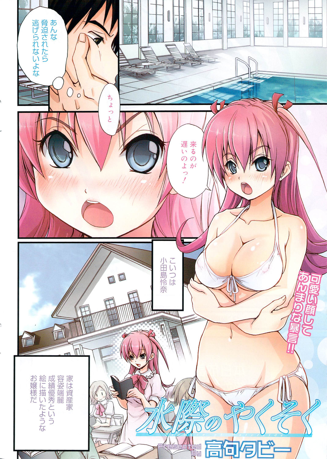 Manga Bangaichi 2009-10 page 10 full