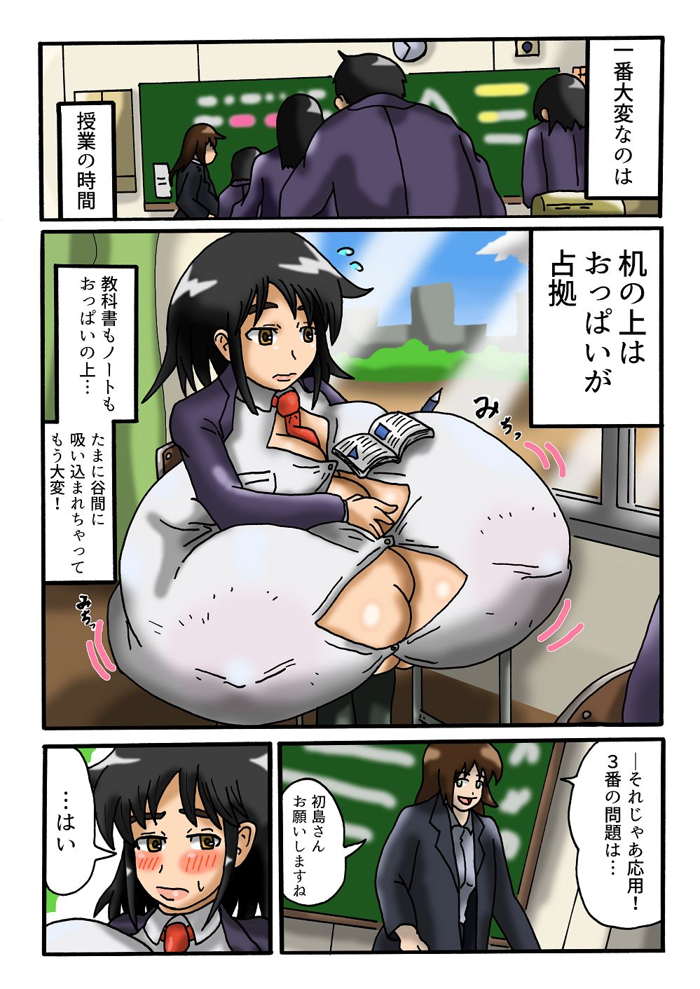 Yuuki-chan no Toaru 1-nichi page 5 full