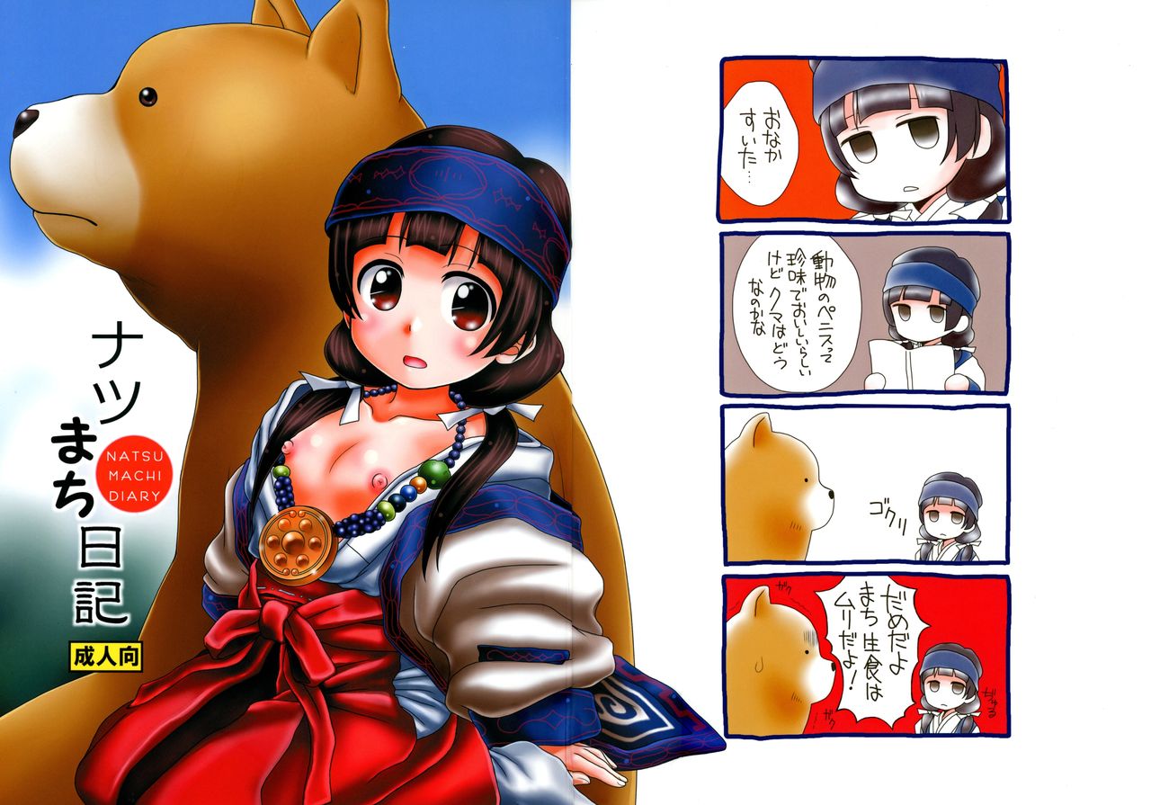 Natsu Machi Nikki page 1 full