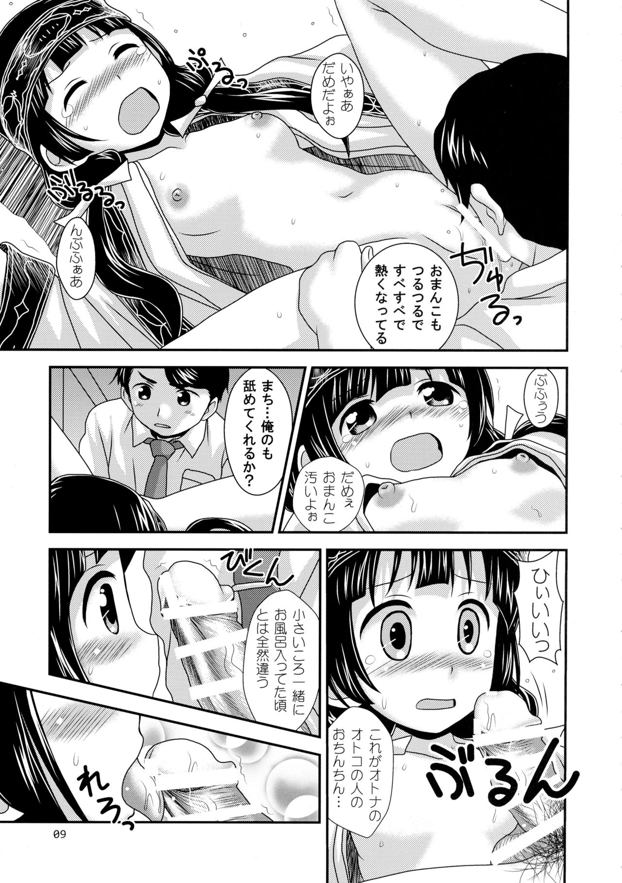 Natsu Machi Nikki page 8 full