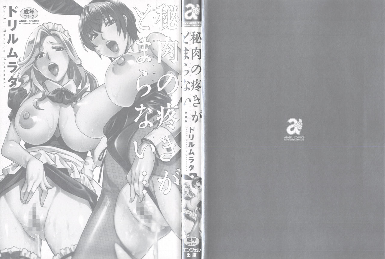 Hiniku no Uzuki ga Tomaranai... page 4 full