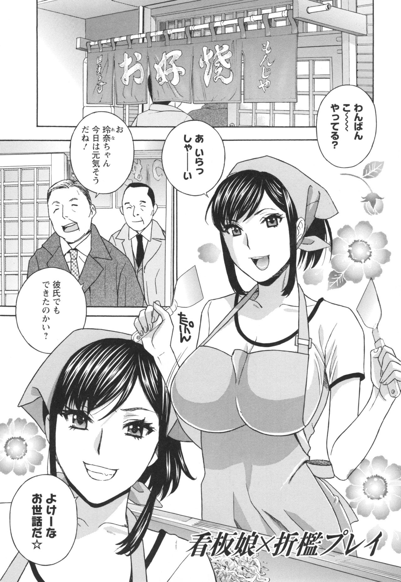 Hiniku no Uzuki ga Tomaranai... page 6 full