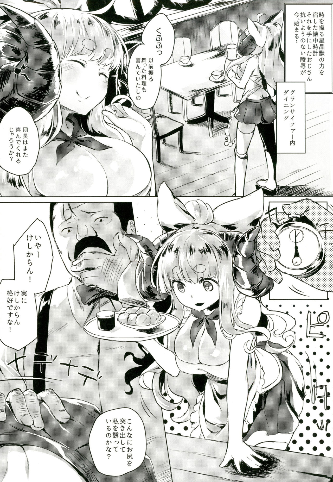 Manga Jikan Draph page 2 full