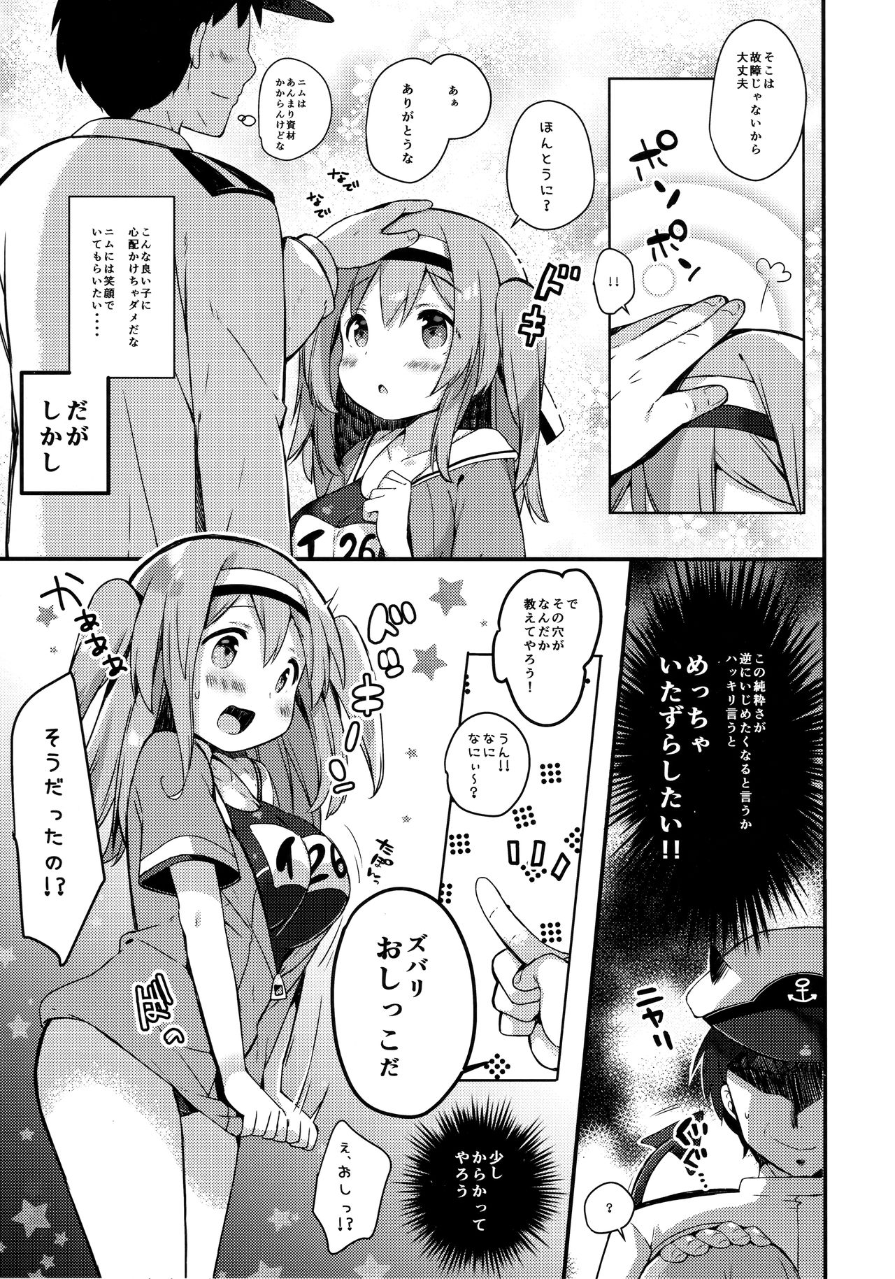 Nimu no Himitsu no Sukima page 6 full
