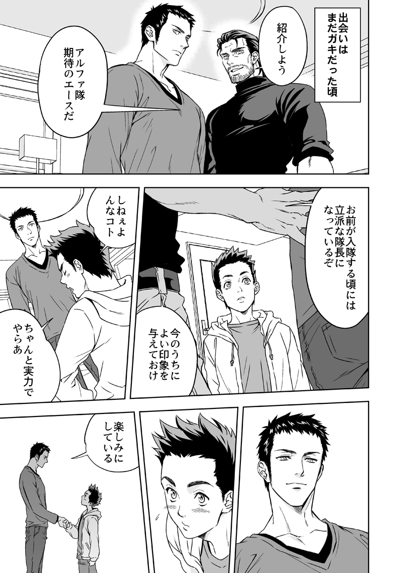 Jounetsu Shindo page 2 full