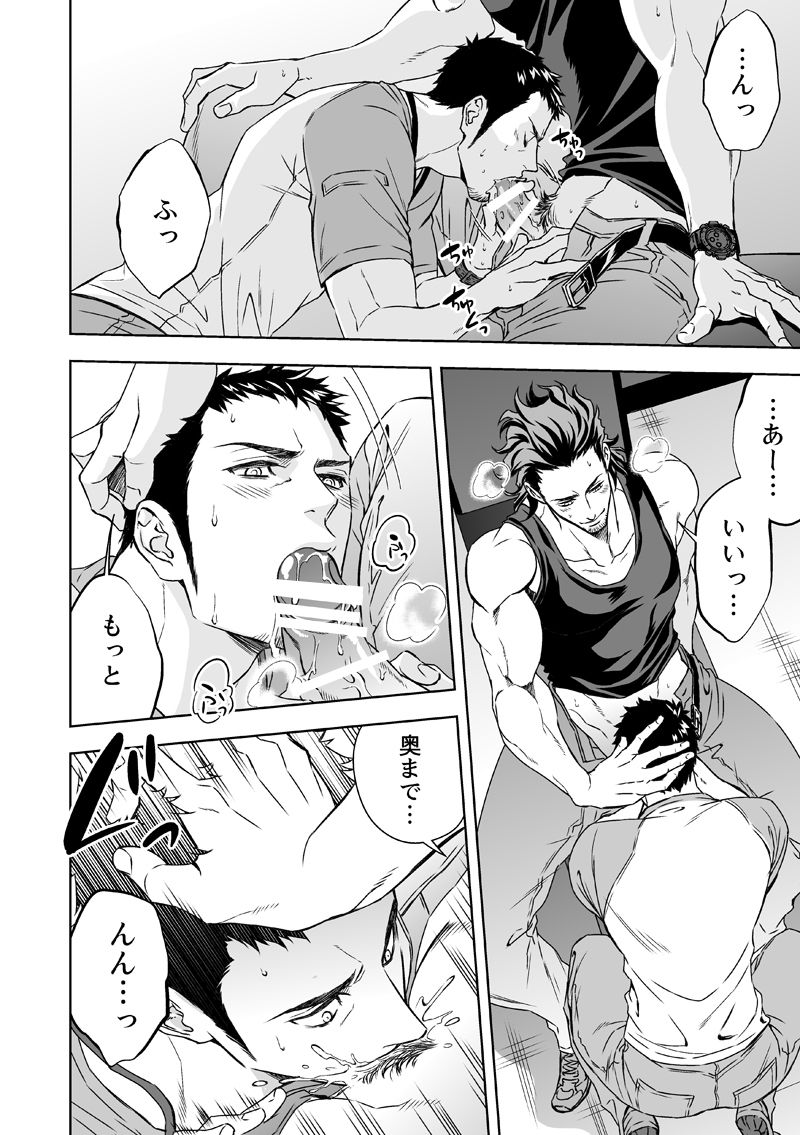 Jounetsu Shindo page 9 full