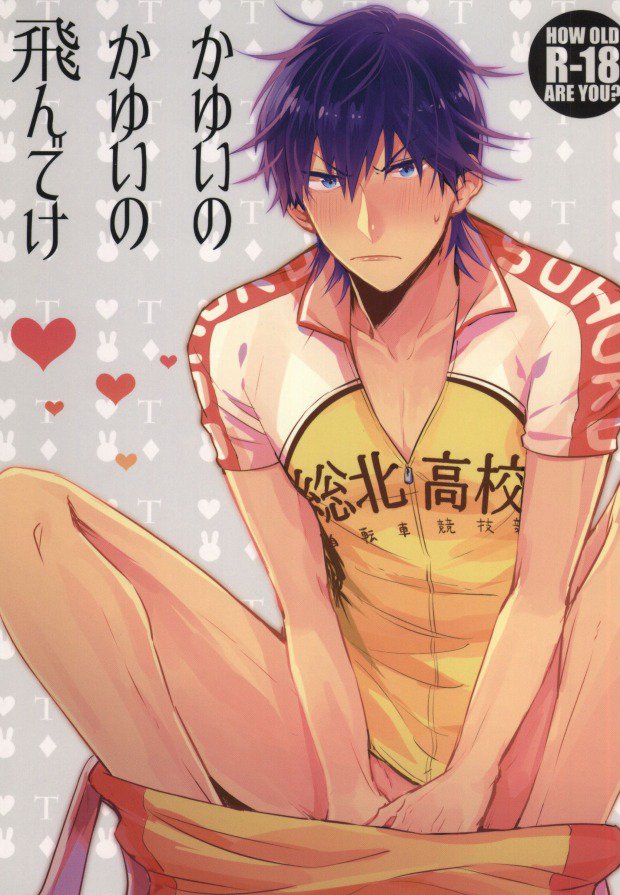 かゆいのかゆいの飛んでけ page 1 full