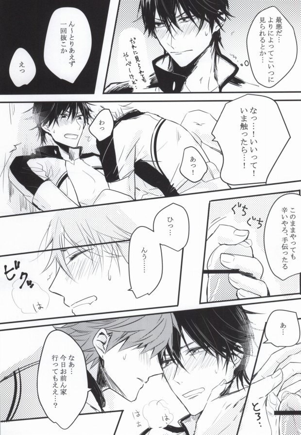 かゆいのかゆいの飛んでけ page 10 full