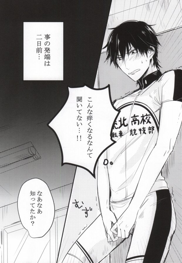 かゆいのかゆいの飛んでけ page 3 full