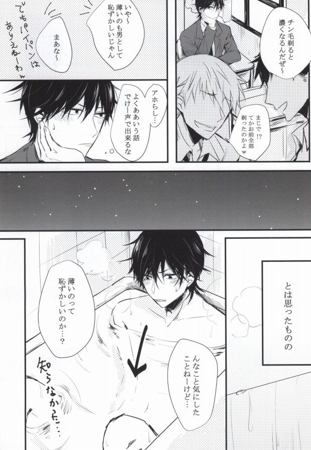 かゆいのかゆいの飛んでけ page 4 full