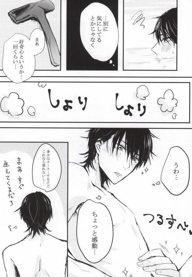 かゆいのかゆいの飛んでけ page 5 full