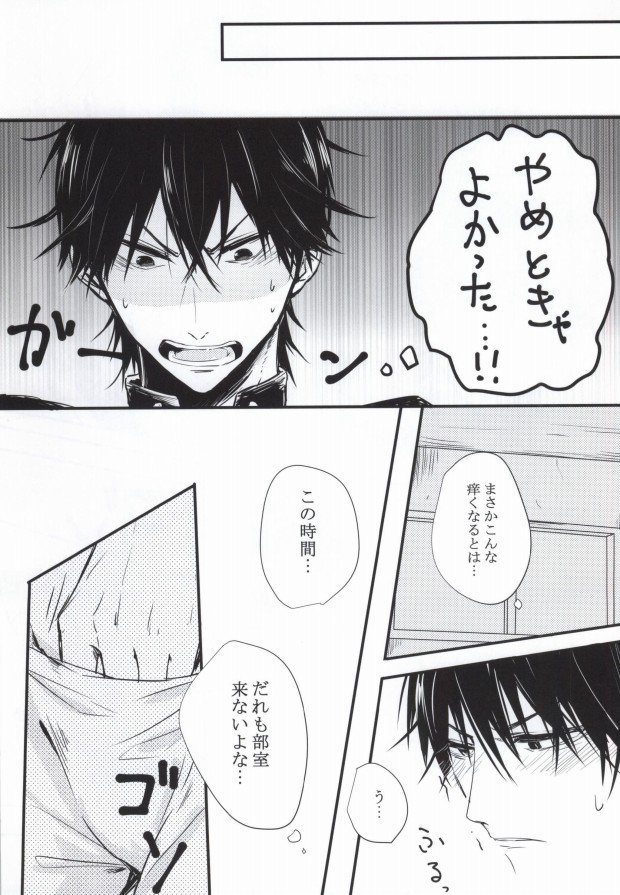 かゆいのかゆいの飛んでけ page 6 full