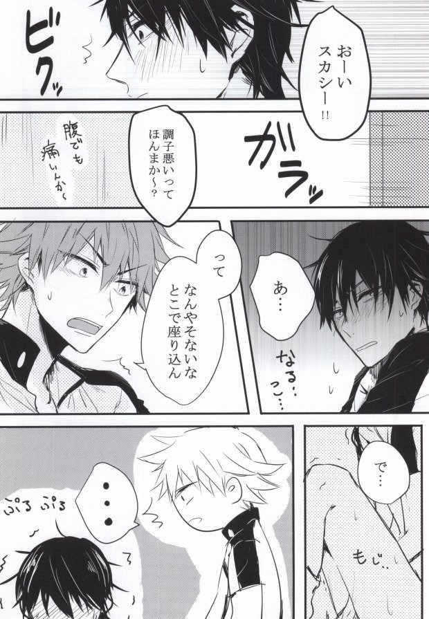 かゆいのかゆいの飛んでけ page 8 full