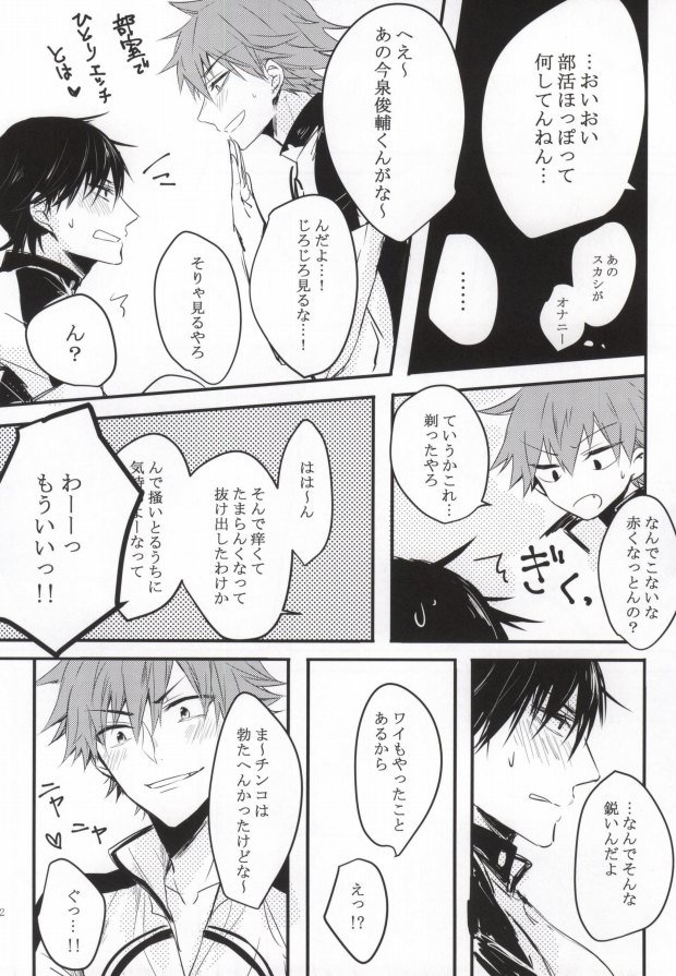 かゆいのかゆいの飛んでけ page 9 full