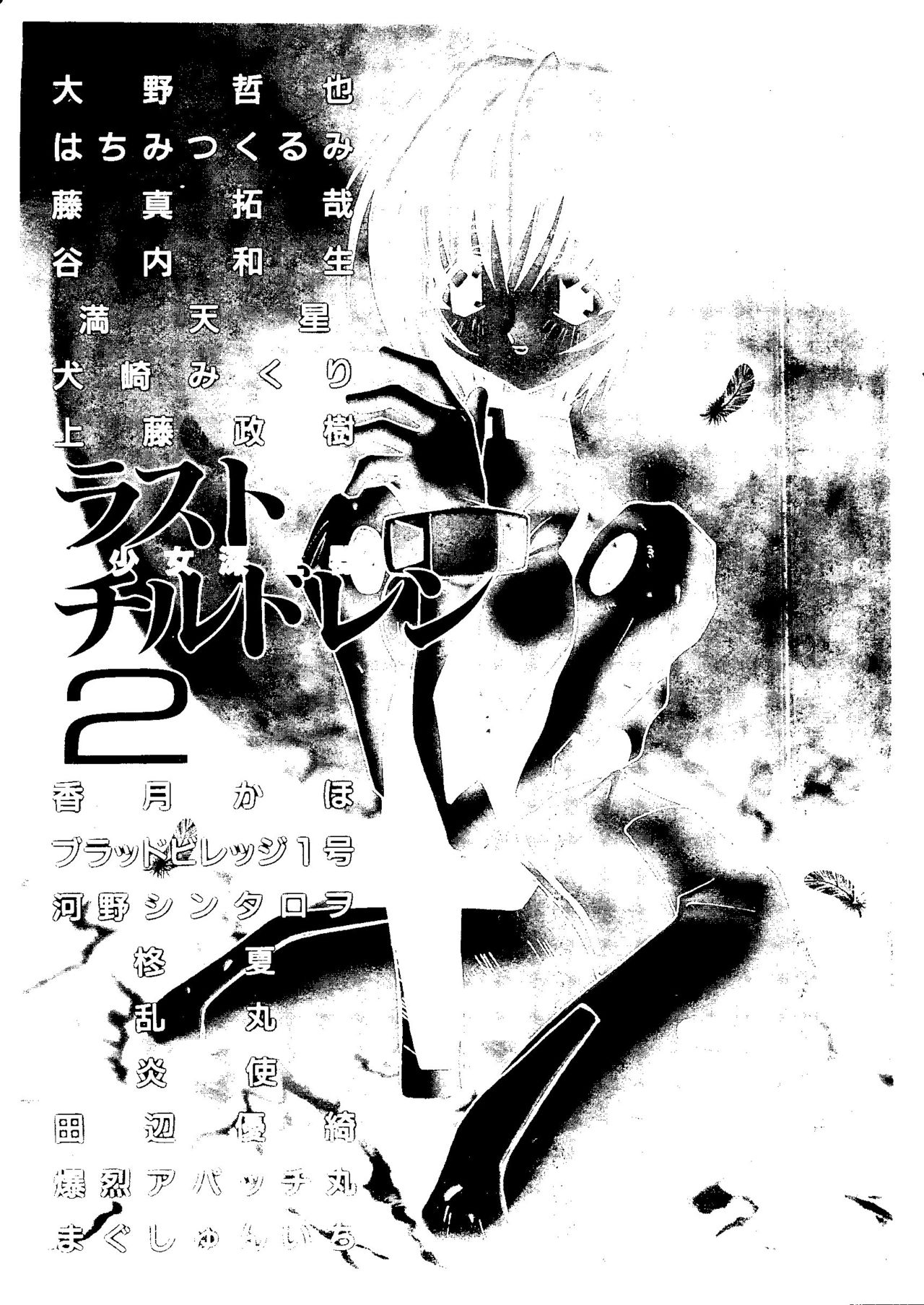 Last Children 2 page 2 full