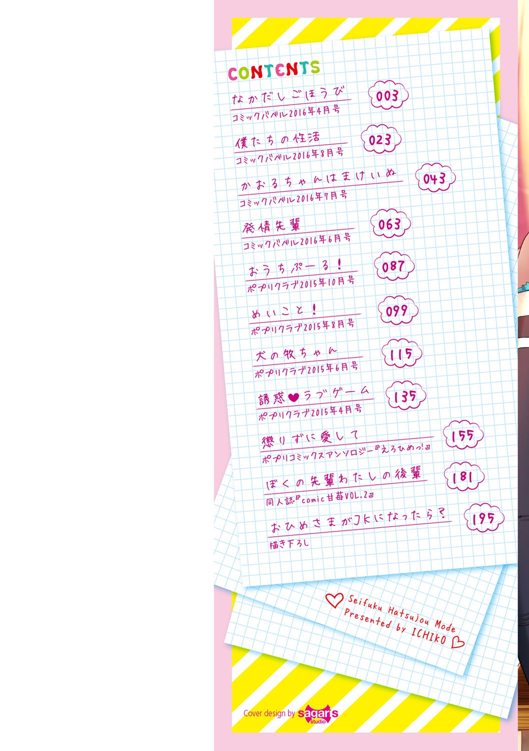 Seifuku Hatsujou Mode page 3 full
