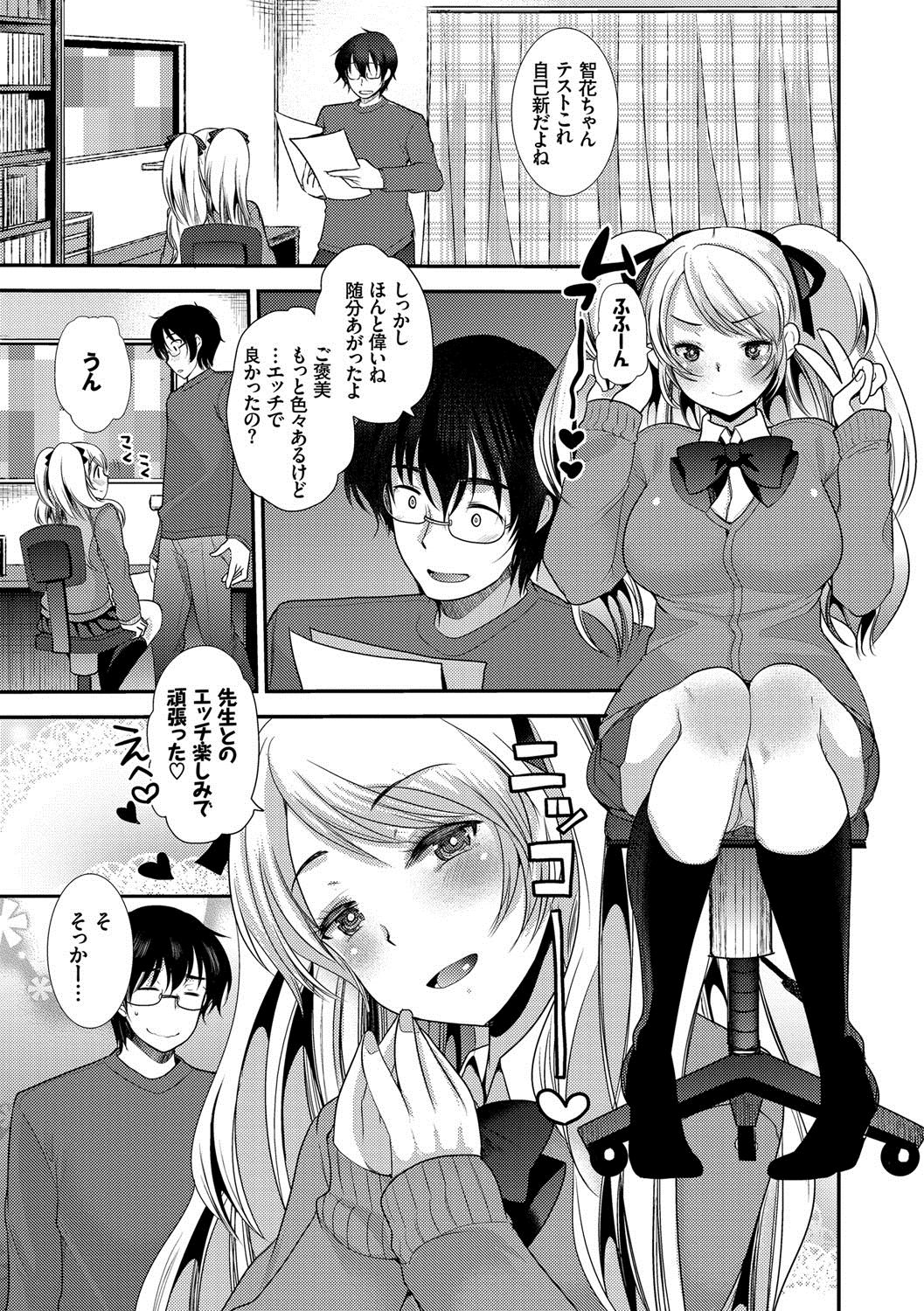 Seifuku Hatsujou Mode page 8 full