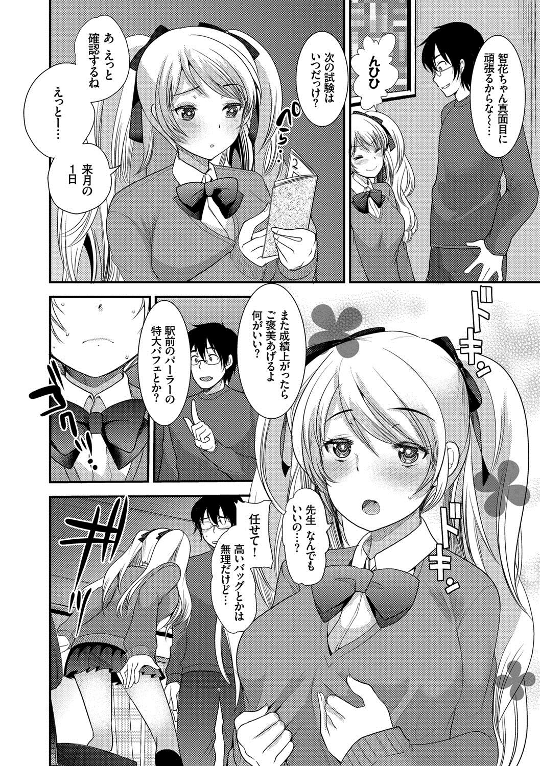 Seifuku Hatsujou Mode page 9 full