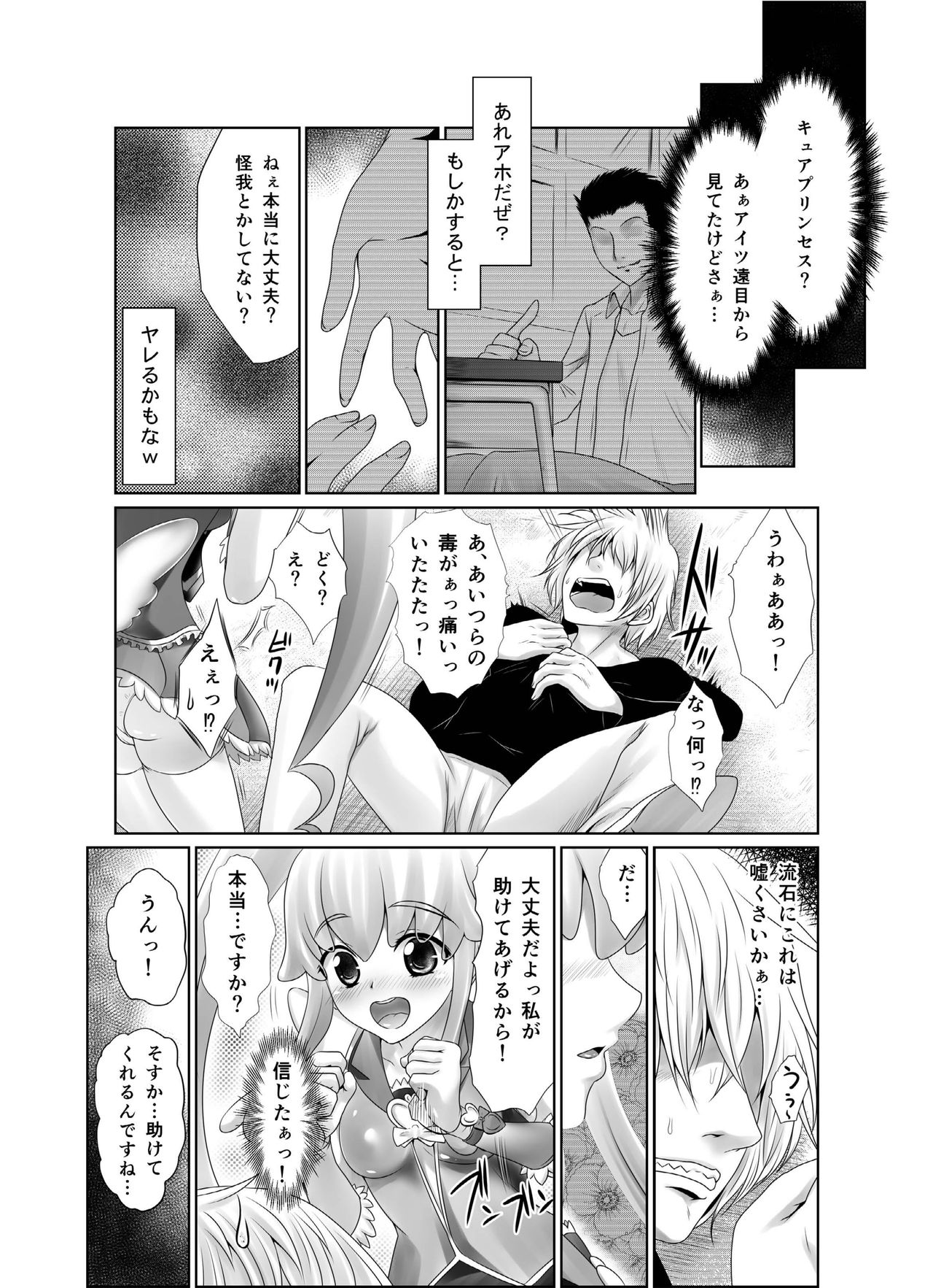 HelpPrincess page 4 full