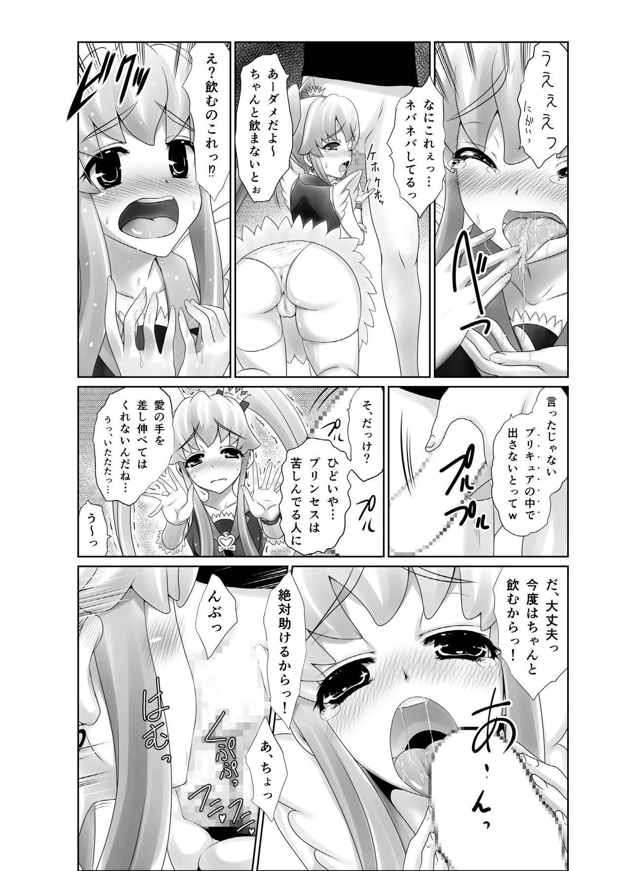 HelpPrincess page 6 full