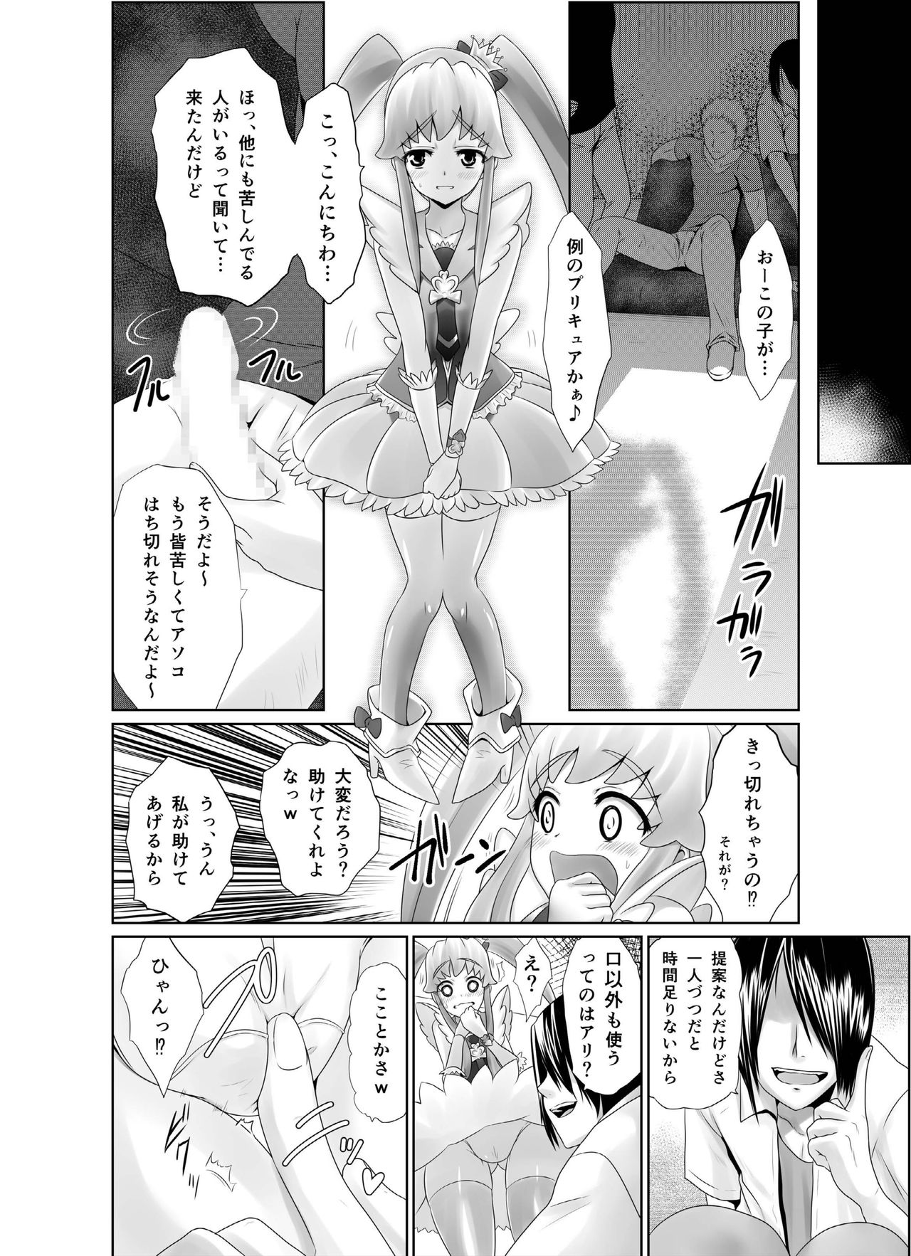 HelpPrincess page 8 full