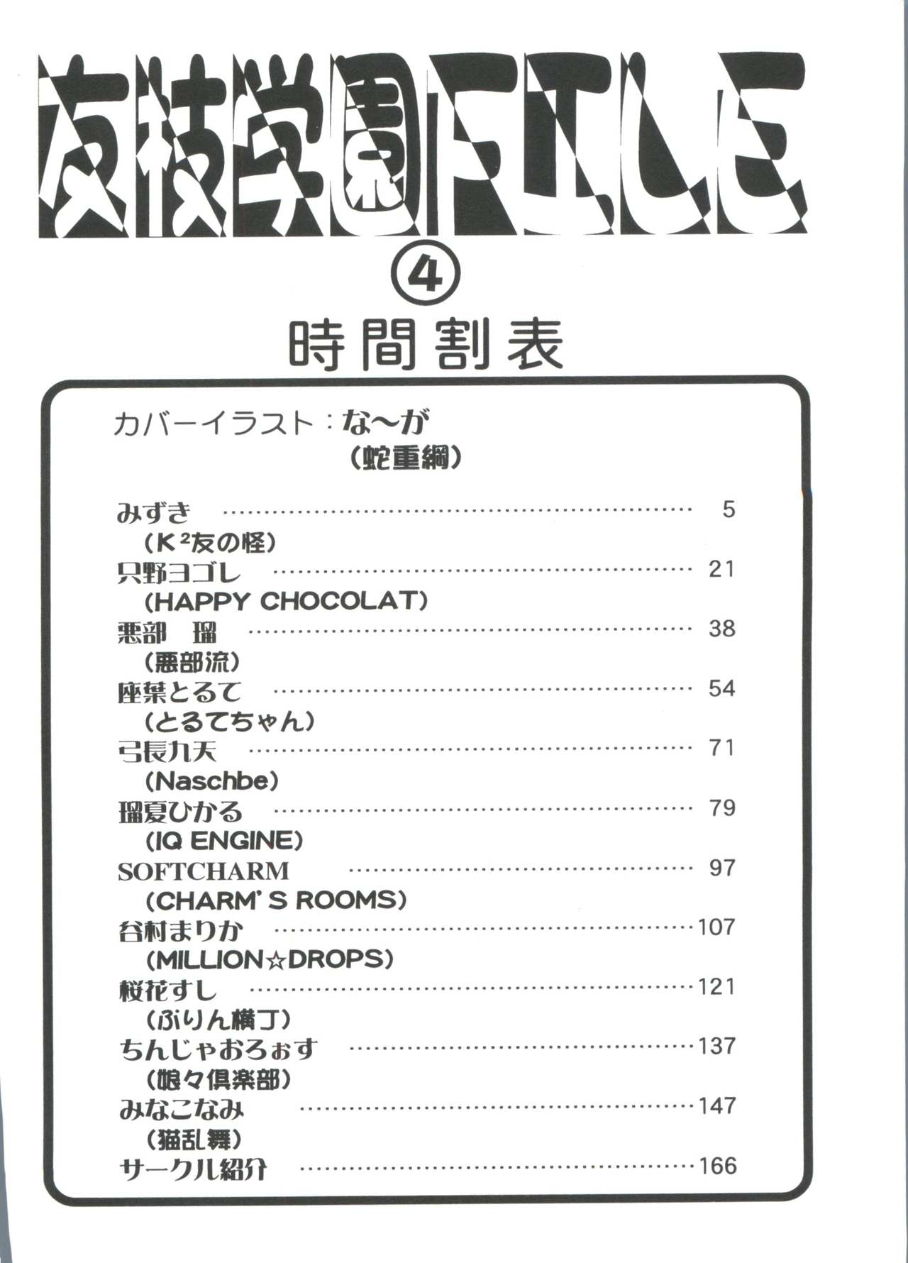 Tomoeda Gakuen File 4 page 4 full