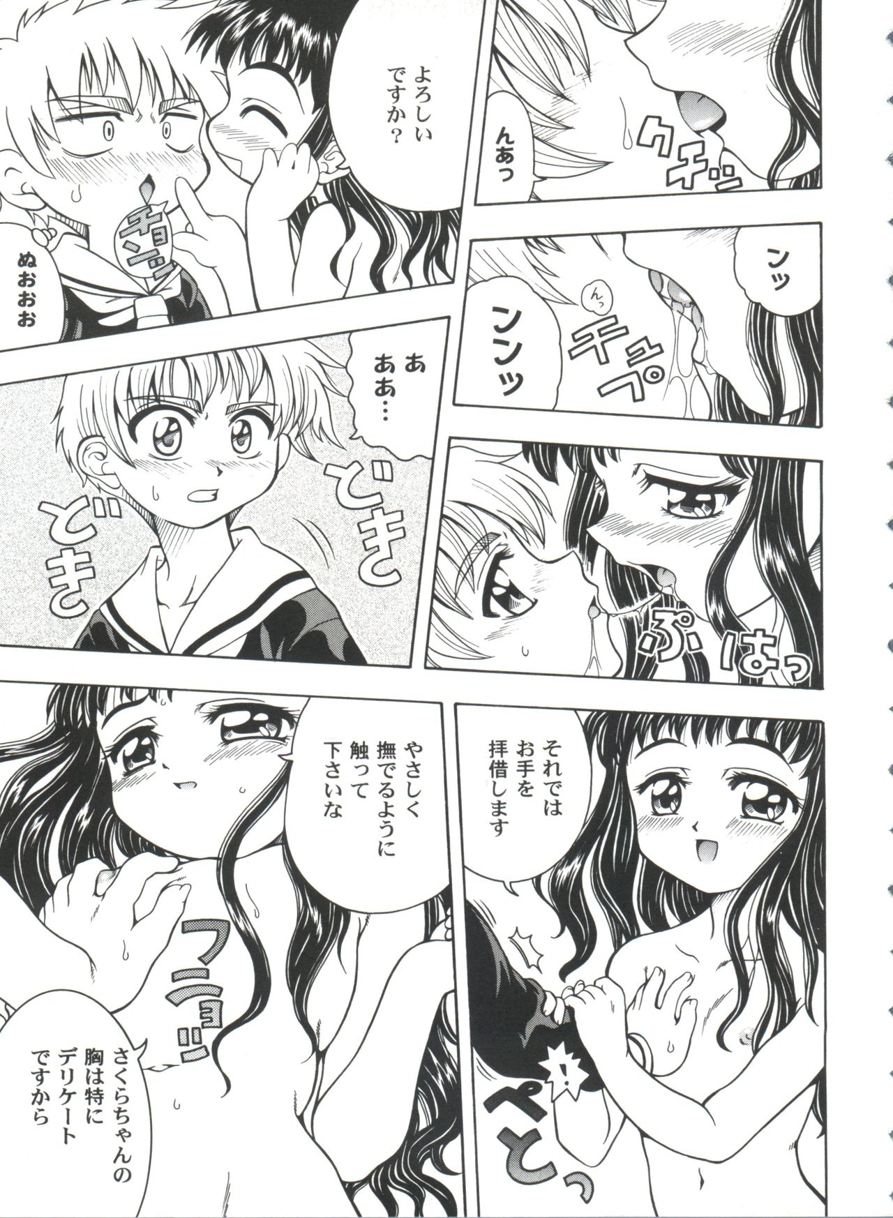 Tomoeda Gakuen File 4 page 9 full