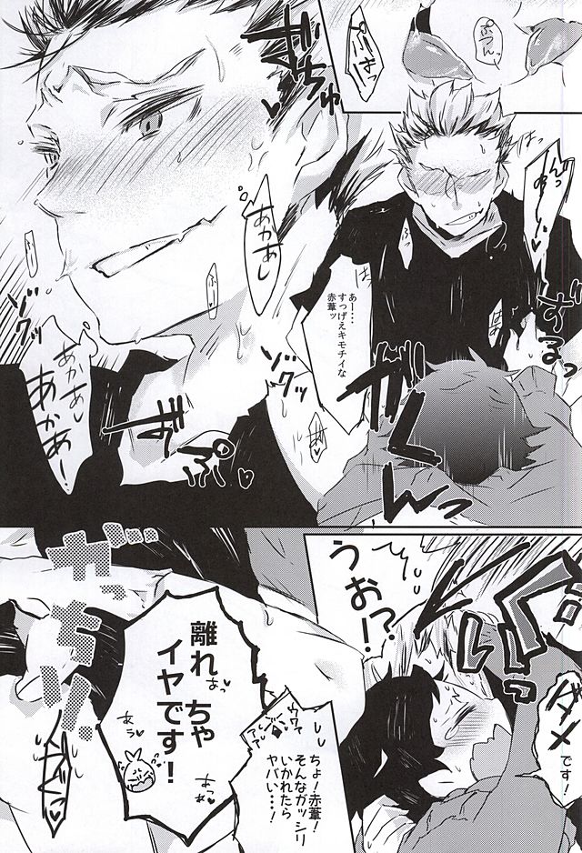 Shitteru, Oishii yo ne. page 10 full