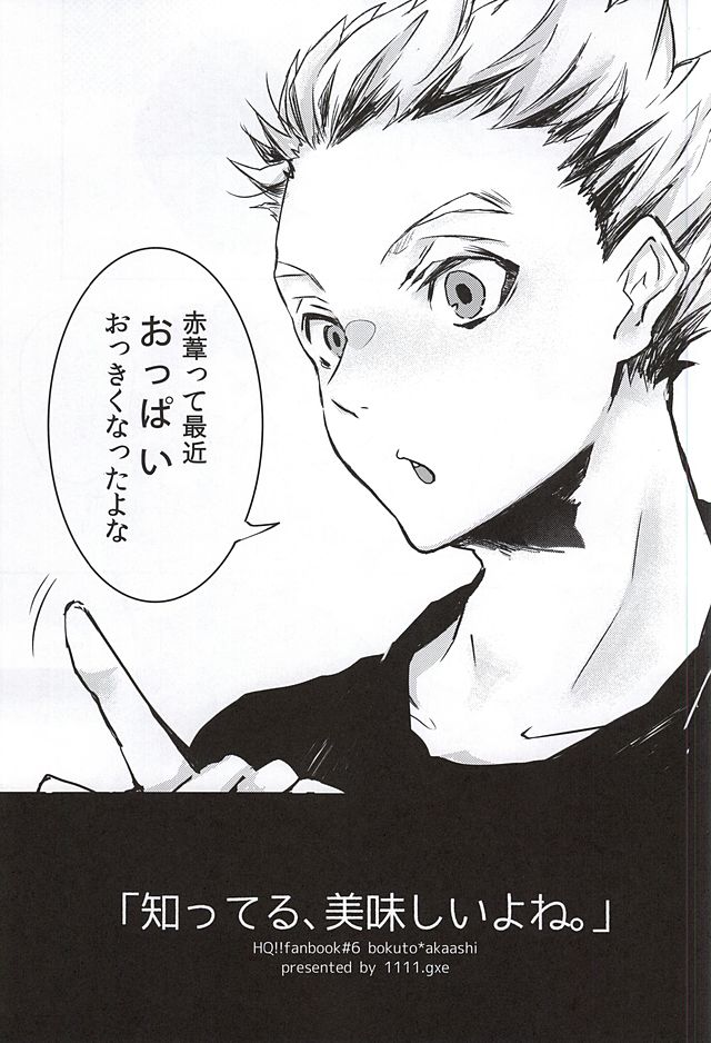 Shitteru, Oishii yo ne. page 2 full