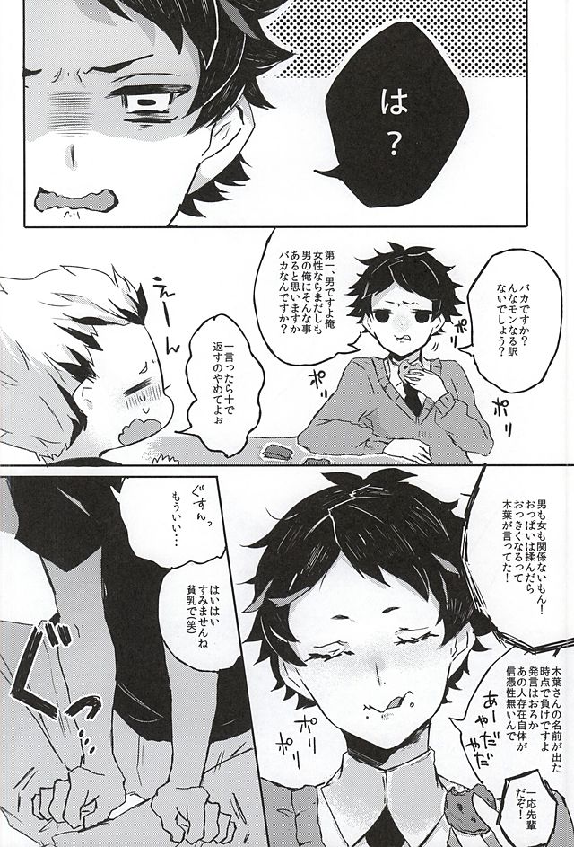 Shitteru, Oishii yo ne. page 3 full