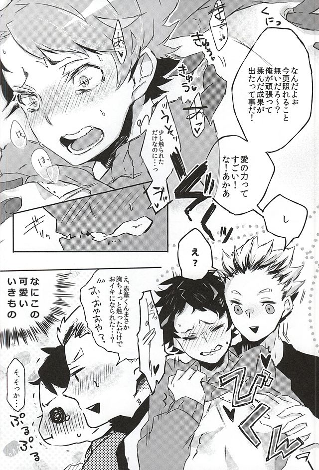 Shitteru, Oishii yo ne. page 5 full