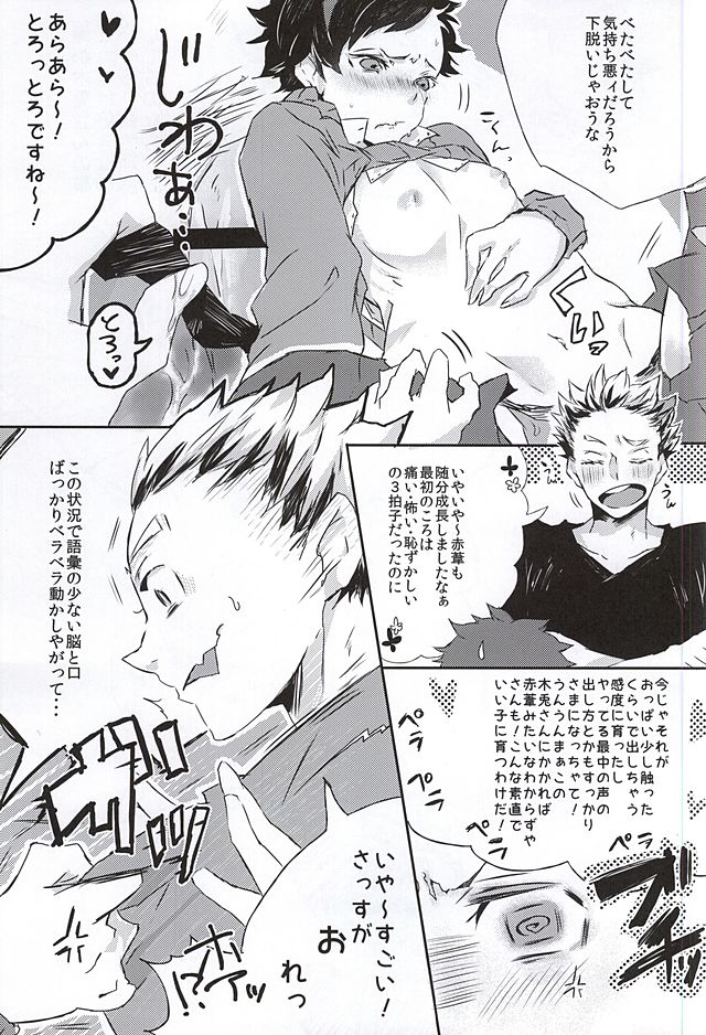 Shitteru, Oishii yo ne. page 6 full