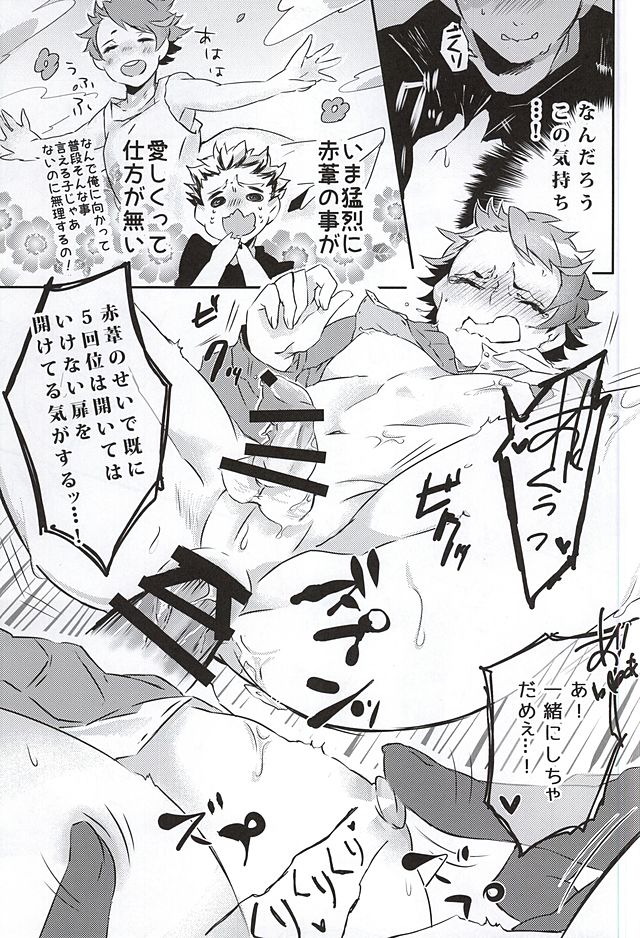 Shitteru, Oishii yo ne. page 8 full