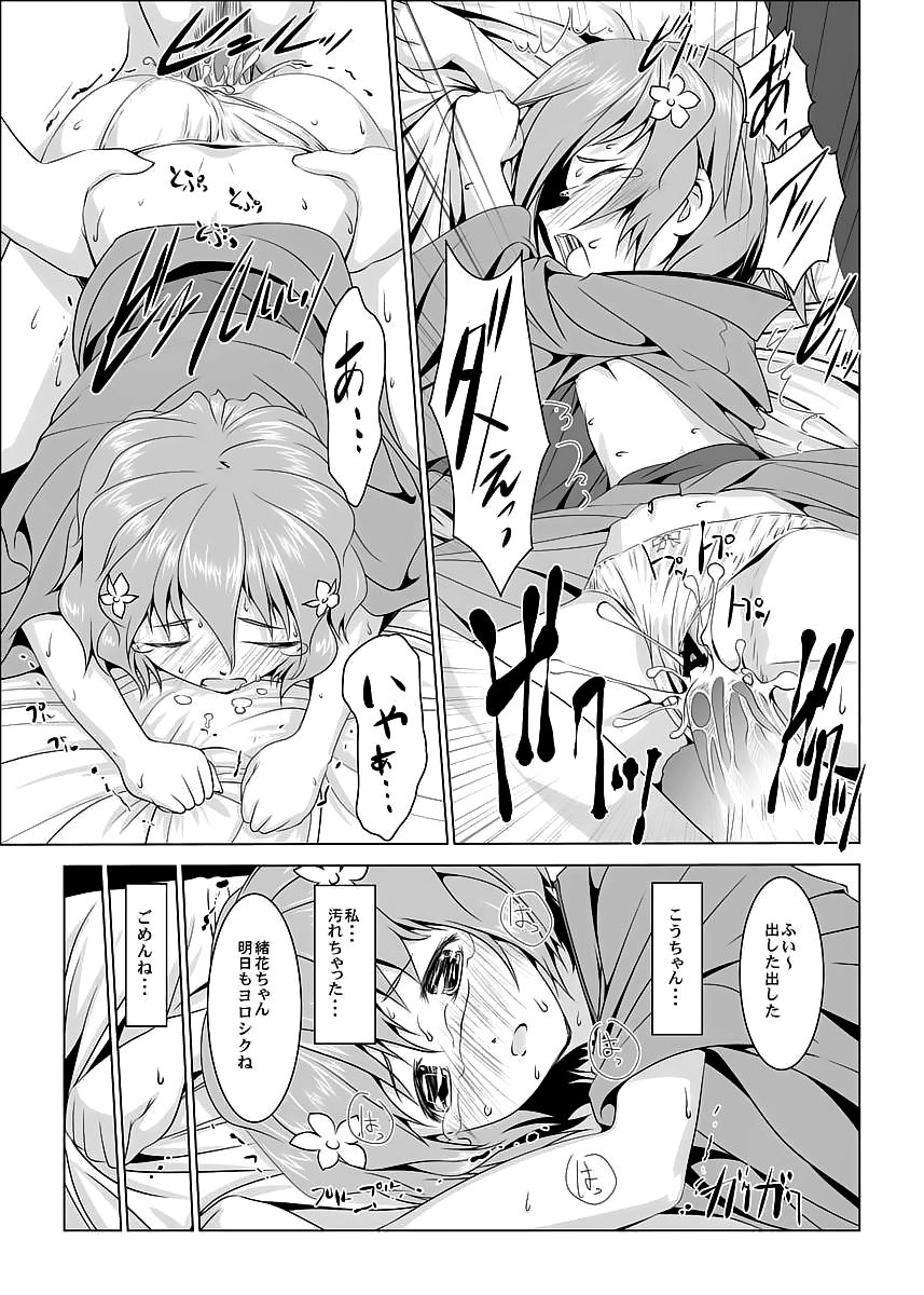 Ura Kissuisou page 10 full