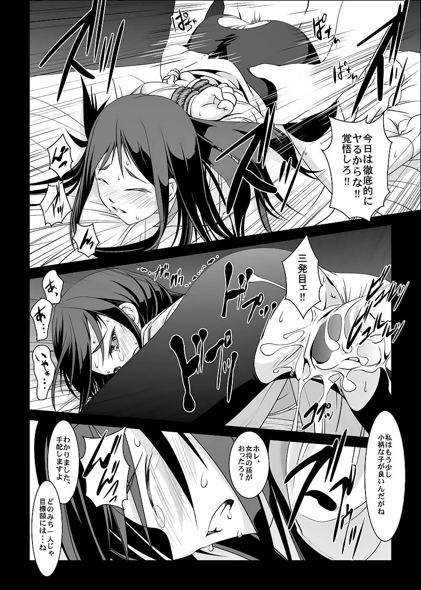 Ura Kissuisou page 3 full