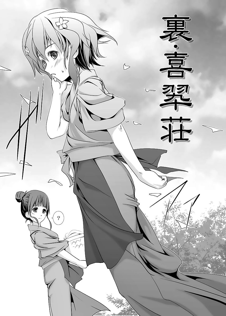 Ura Kissuisou page 4 full