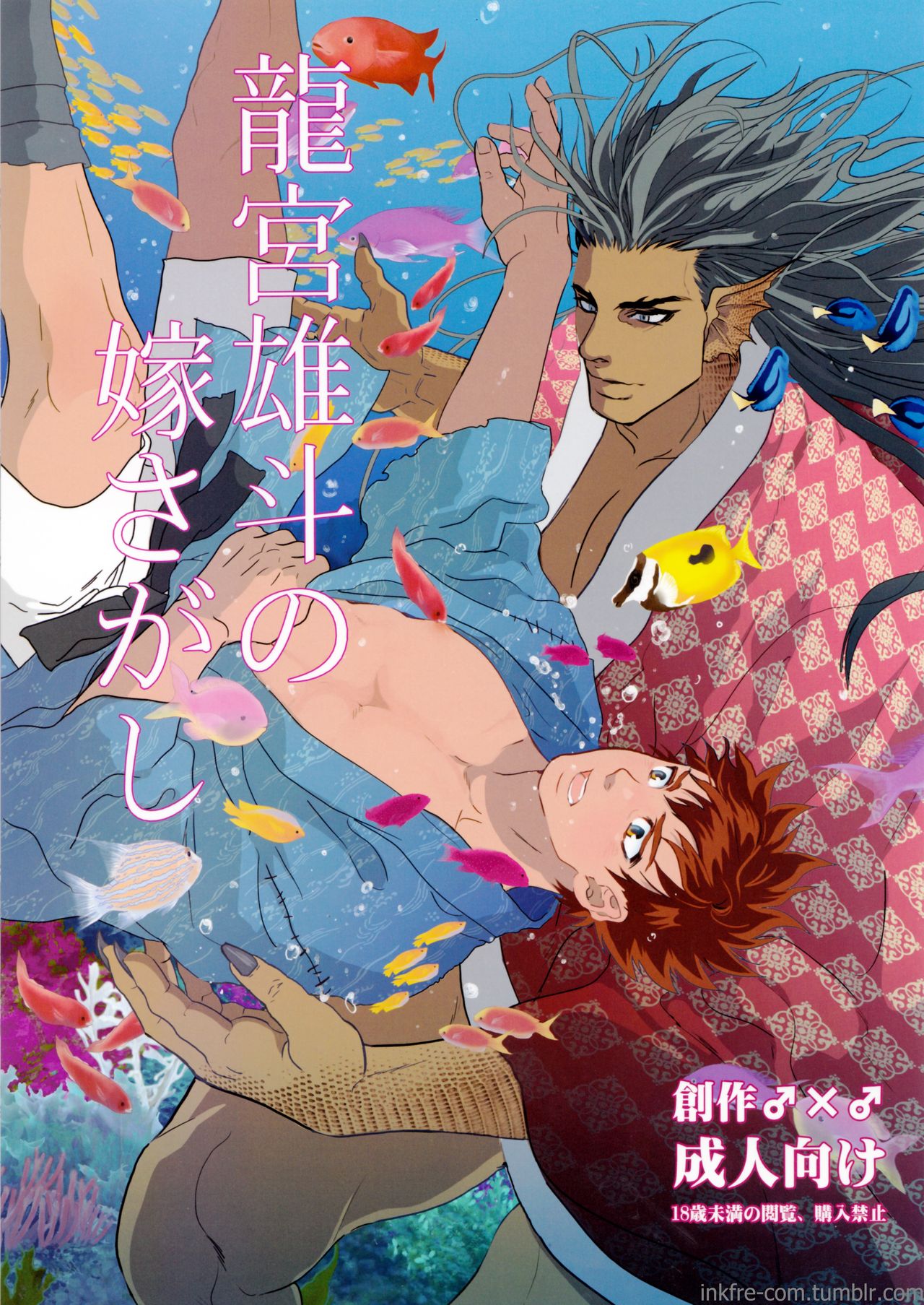 Ryuuguu Oto no Yome Sagashi page 1 full