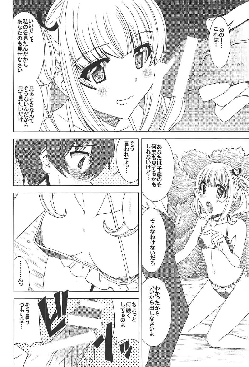 Momoka no Dokidoki Panic page 7 full