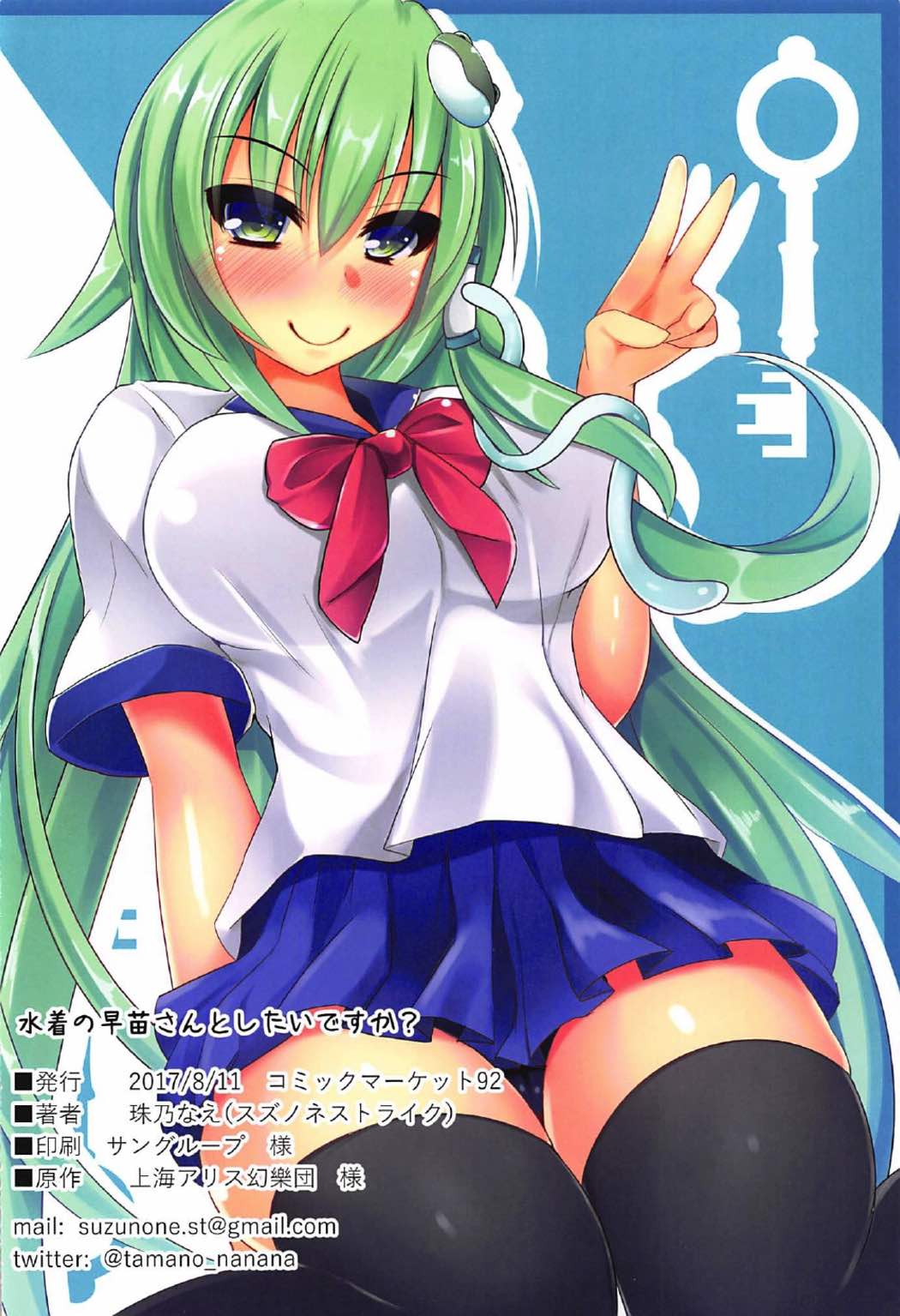 Mizugi no Sanae-san to Shitai desu ka? page 8 full