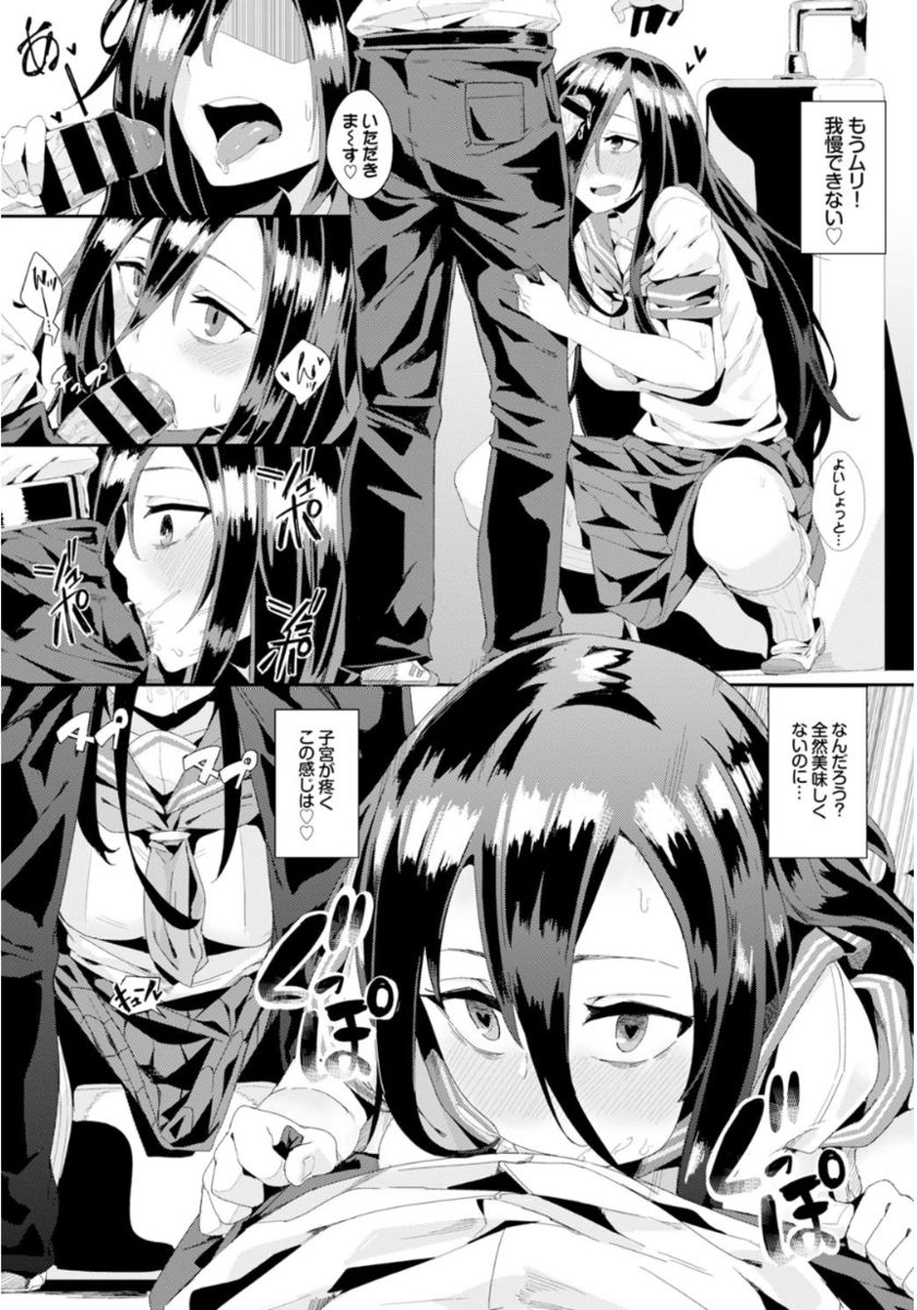 Inou Sex wa Nichijou no Naka ni - When Supernatural Sex Became Commonplace page 8 full