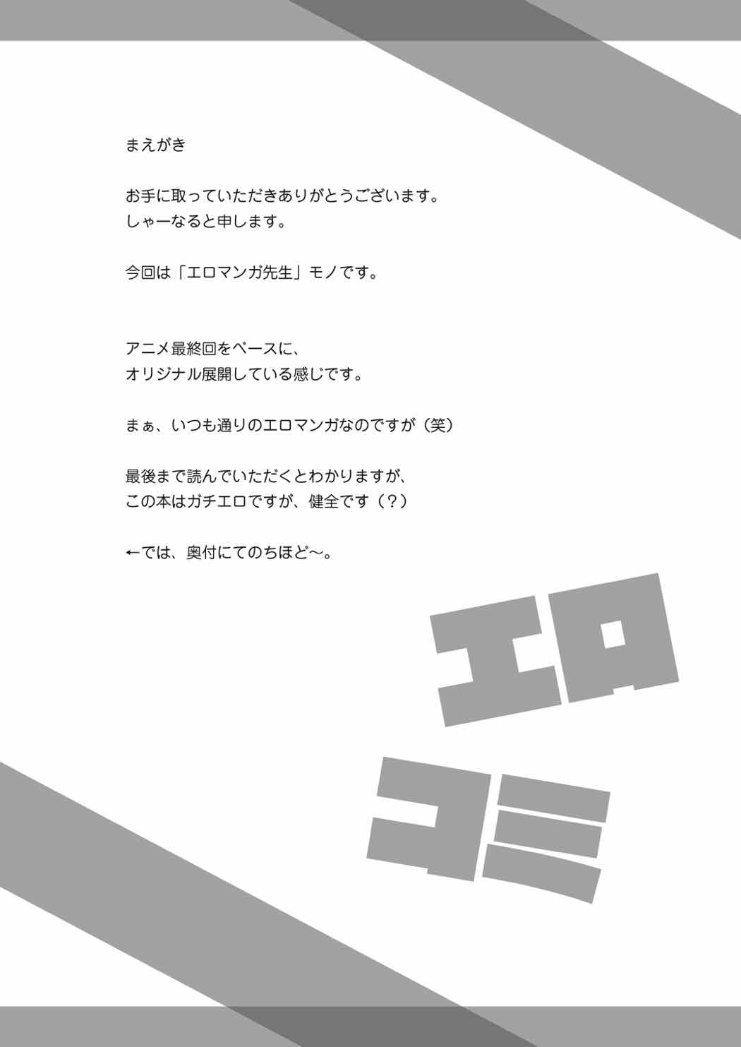 Ero Comi page 3 full