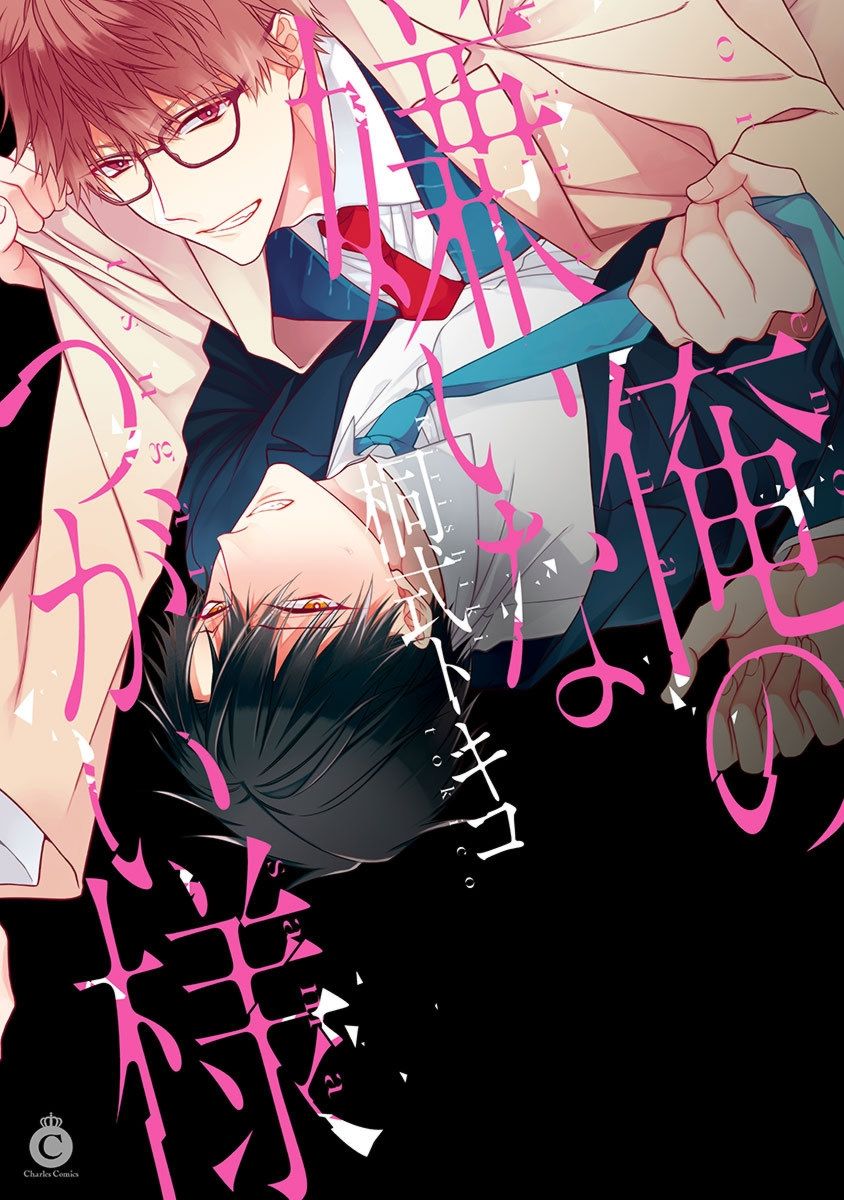 Ore no Kirai na Tsugaisama page 1 full