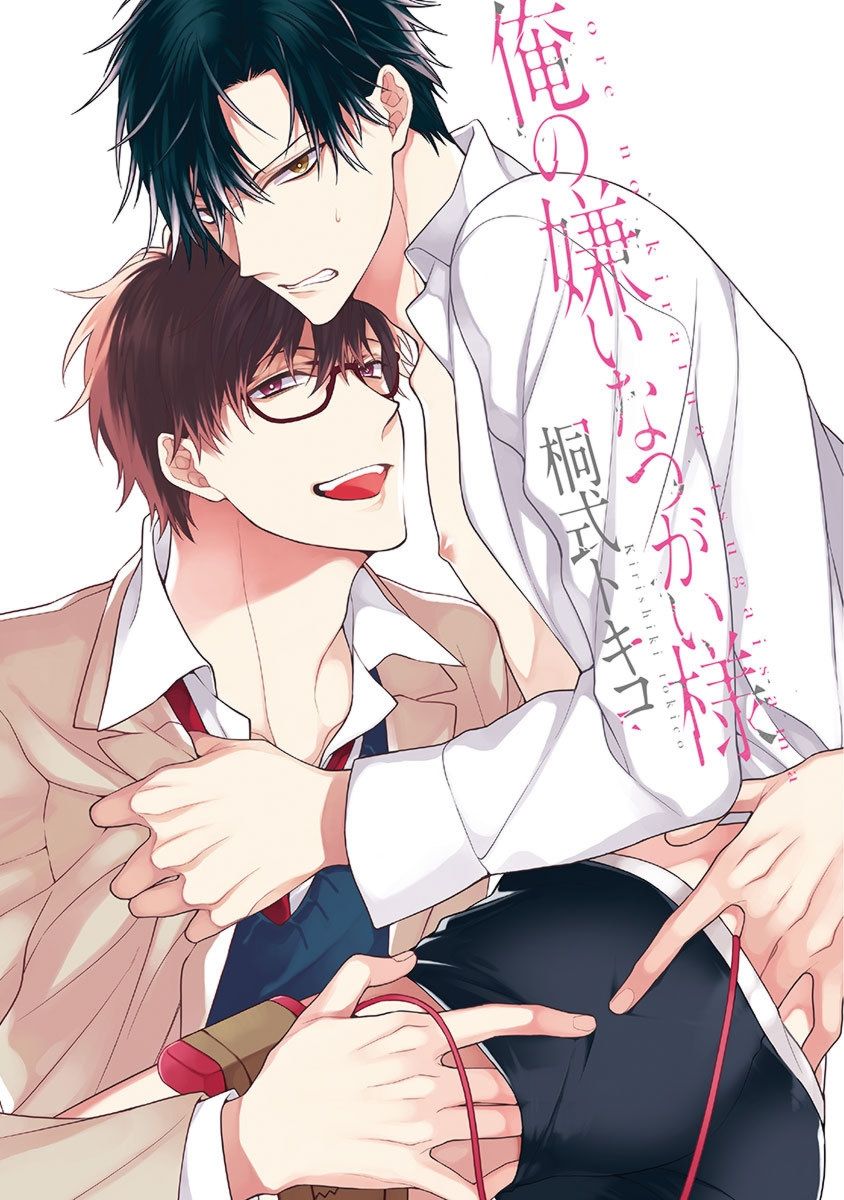 Ore no Kirai na Tsugaisama page 3 full